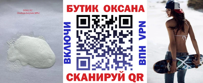 БУТИРАТ 1.4BDO  ОМГ ОМГ зеркало  Чебаркуль 