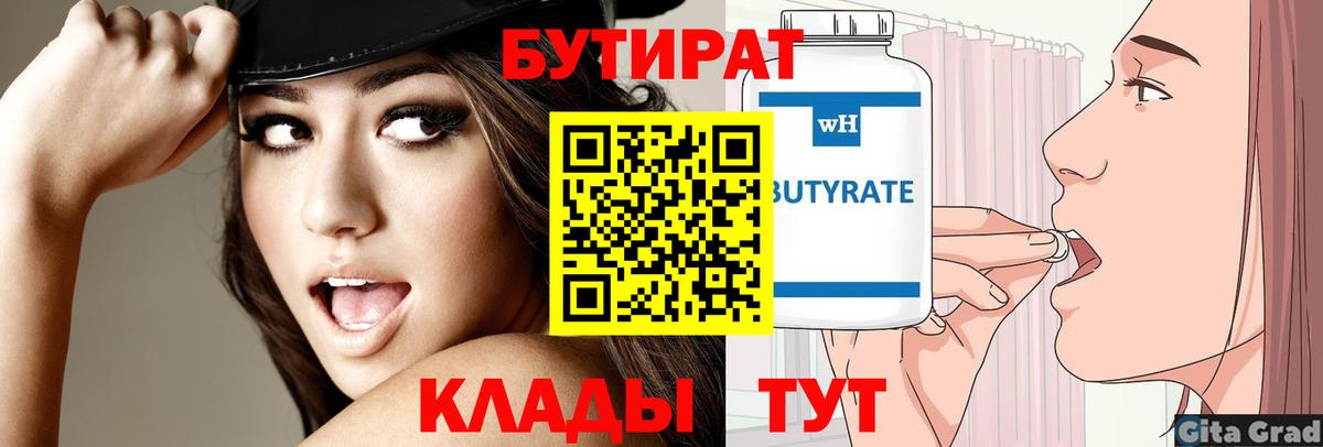 Бутират BDO 33% Чебаркуль