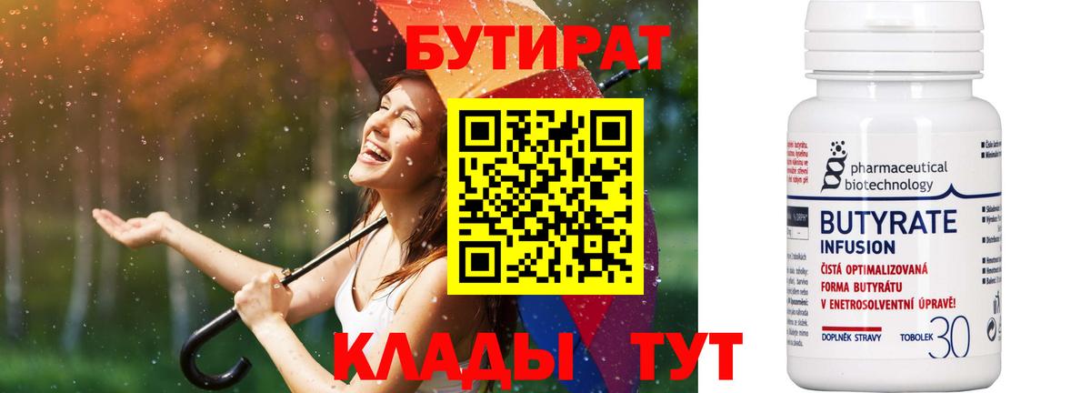 БУТИРАТ оксибутират  Вход с VPN  Чебаркуль 