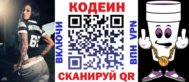 Кодеиновый сироп Lean напиток Lean (лин)  Чебаркуль 