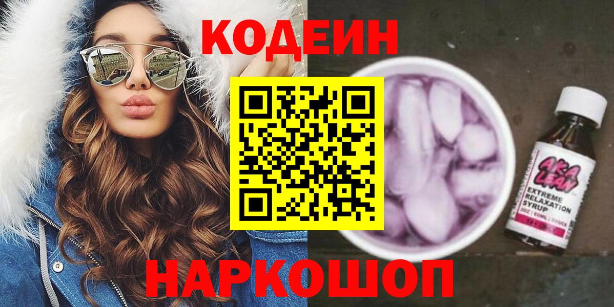 Чебаркуль  Кодеин Purple Drank  Вход с VPN  Кодеин Purple Drank 