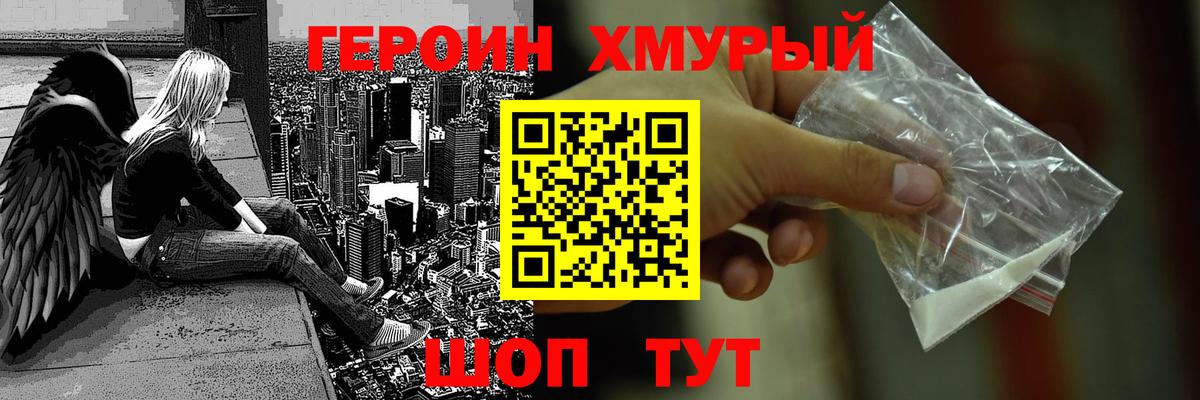 ГЕРОИН  ГЕРОИН VHQ  Вход с VPN  Чебаркуль 