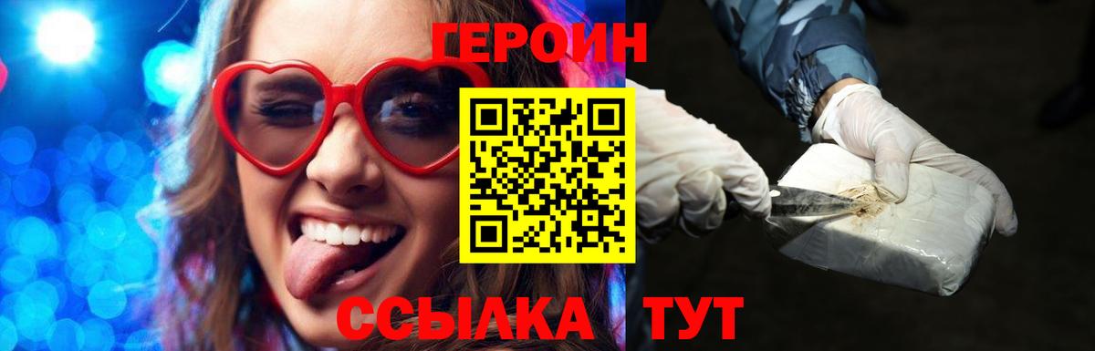 ГЕРОИН белый Чебаркуль