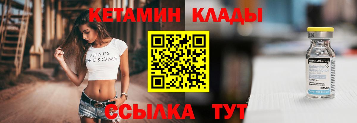 КЕТАМИН ketamine Чебаркуль
